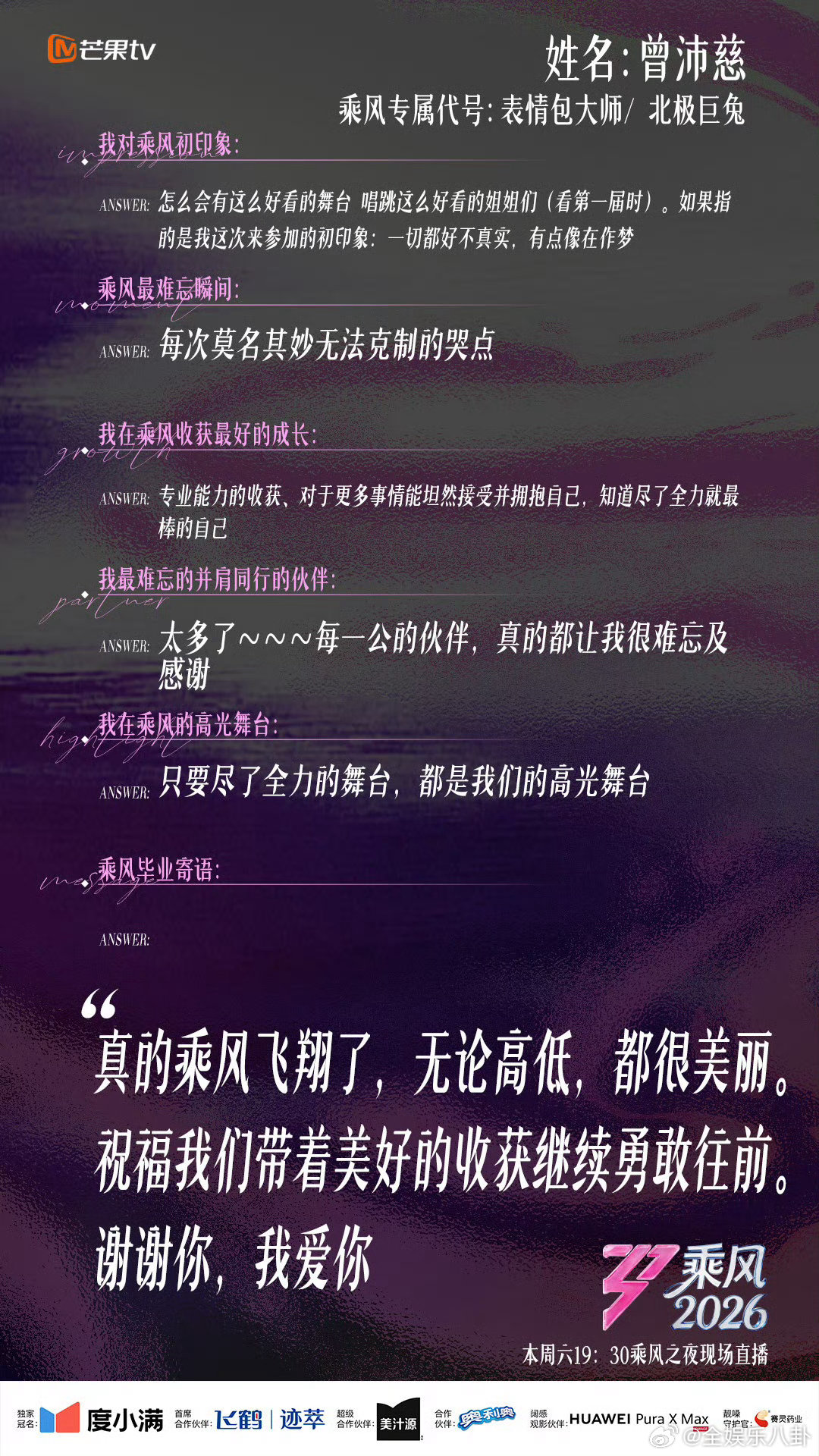 曾沛慈乘风代号北极巨兔乘风2026  谁能想到曾沛慈的乘风代号是北极巨兔，温柔外