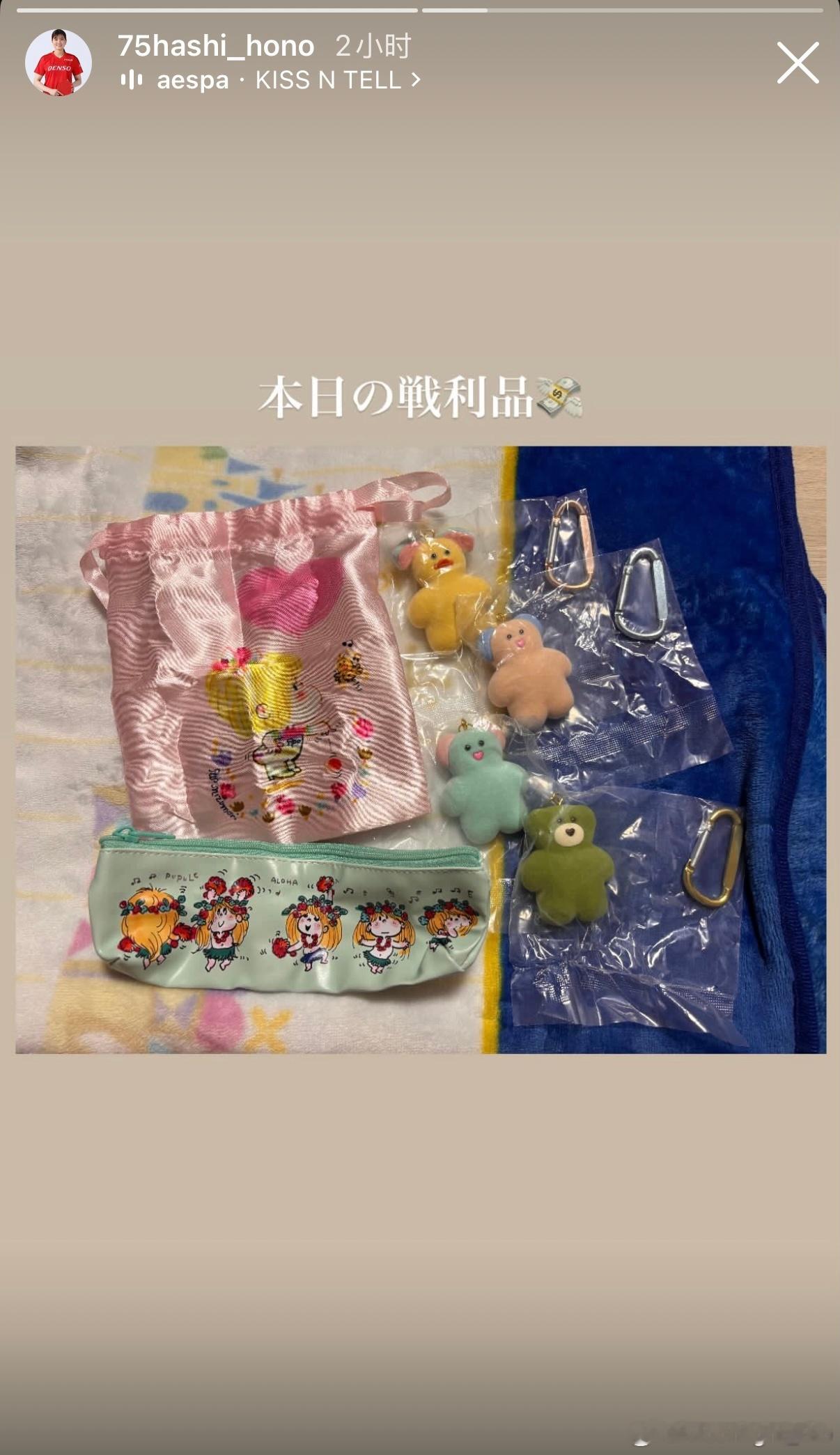桥本帆乃香：今日的战利品 💸 ​​​