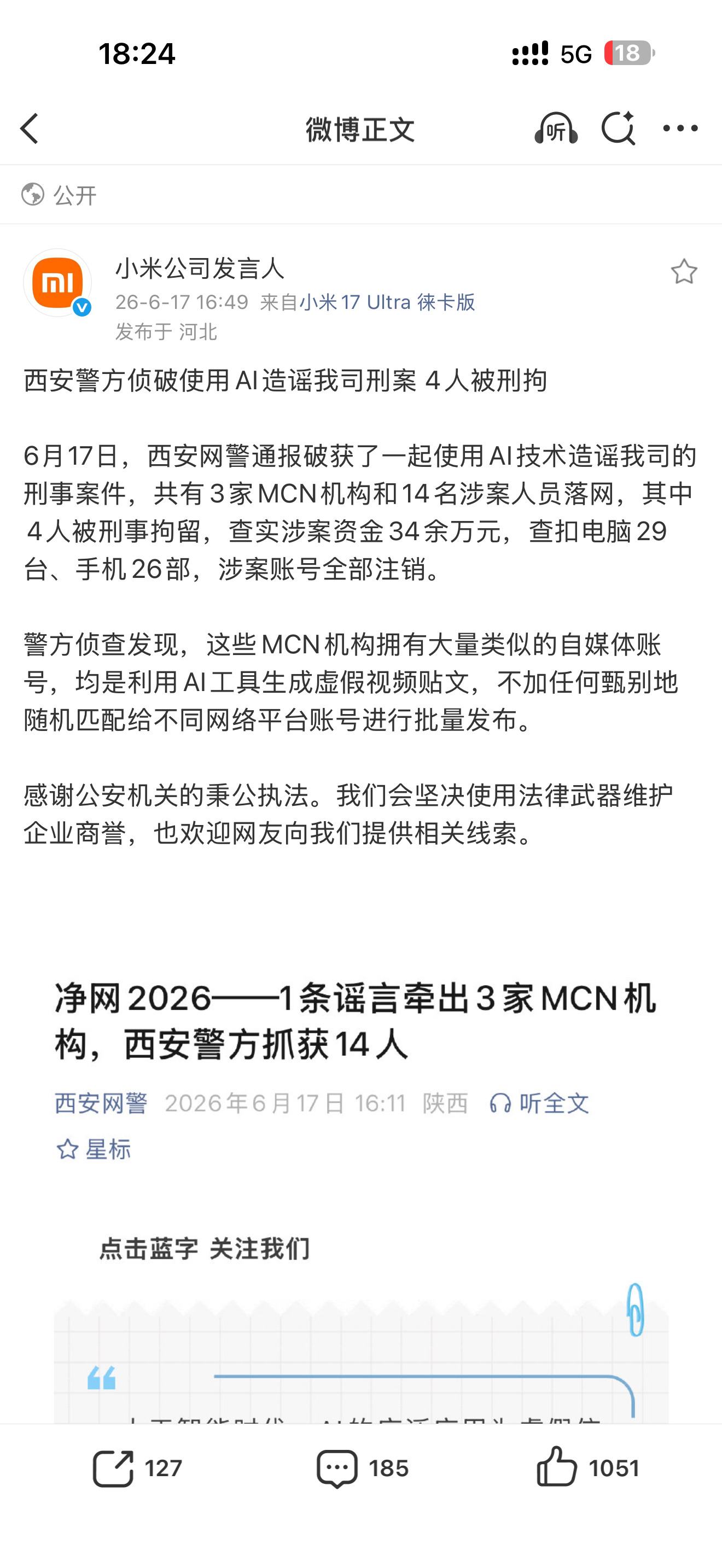 14人用AI造谣小米被抓AI造谣小米4人被刑拘今天，小米公司发言人披露，在公安机