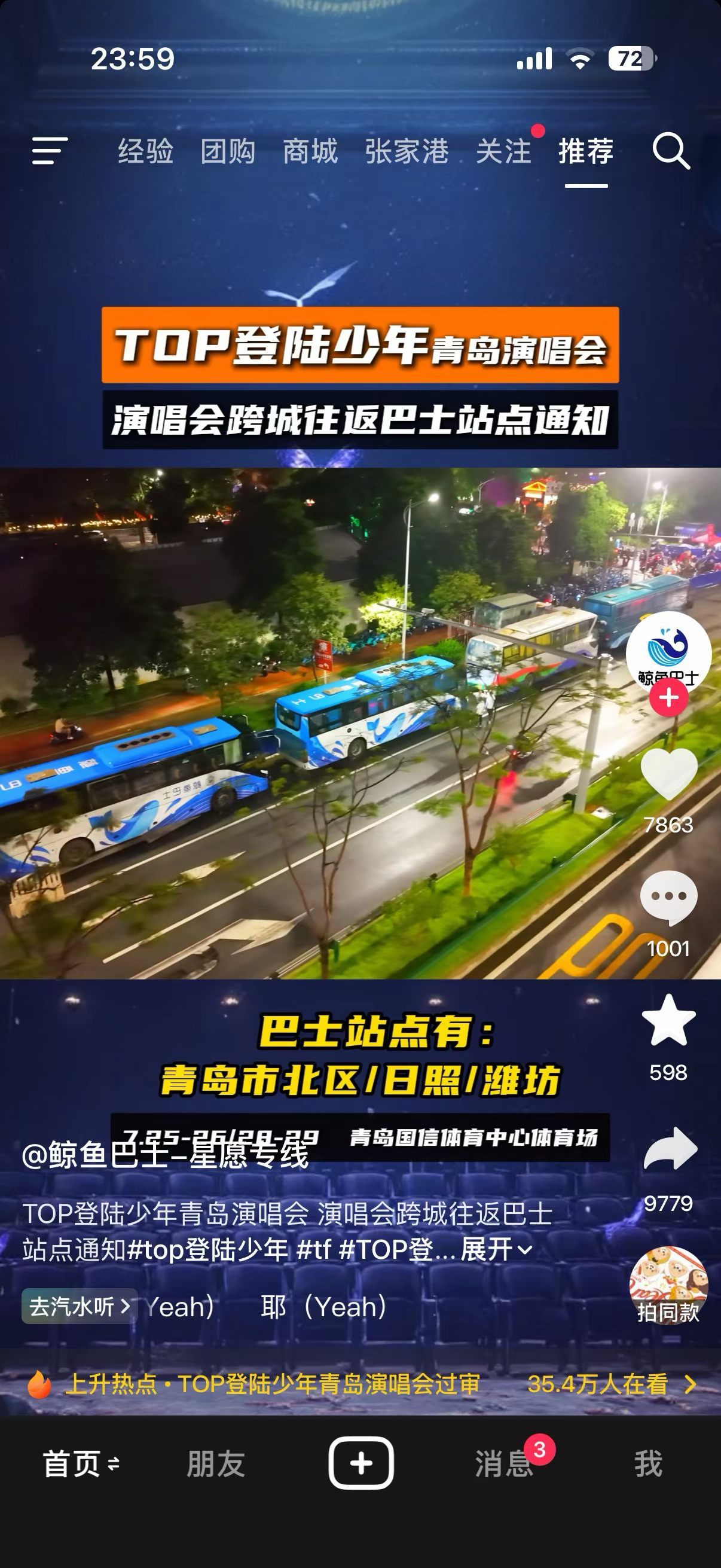 我就应该和我爸妈回潍坊 而不是去杭州上课