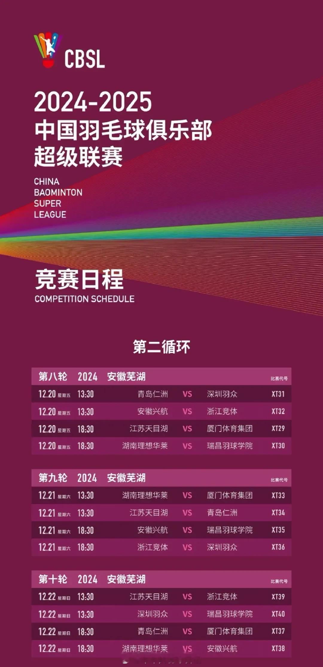 2024羽超联赛  12-20 13:30 深圳羽众 vs 青岛仁洲 黄佳/徐思