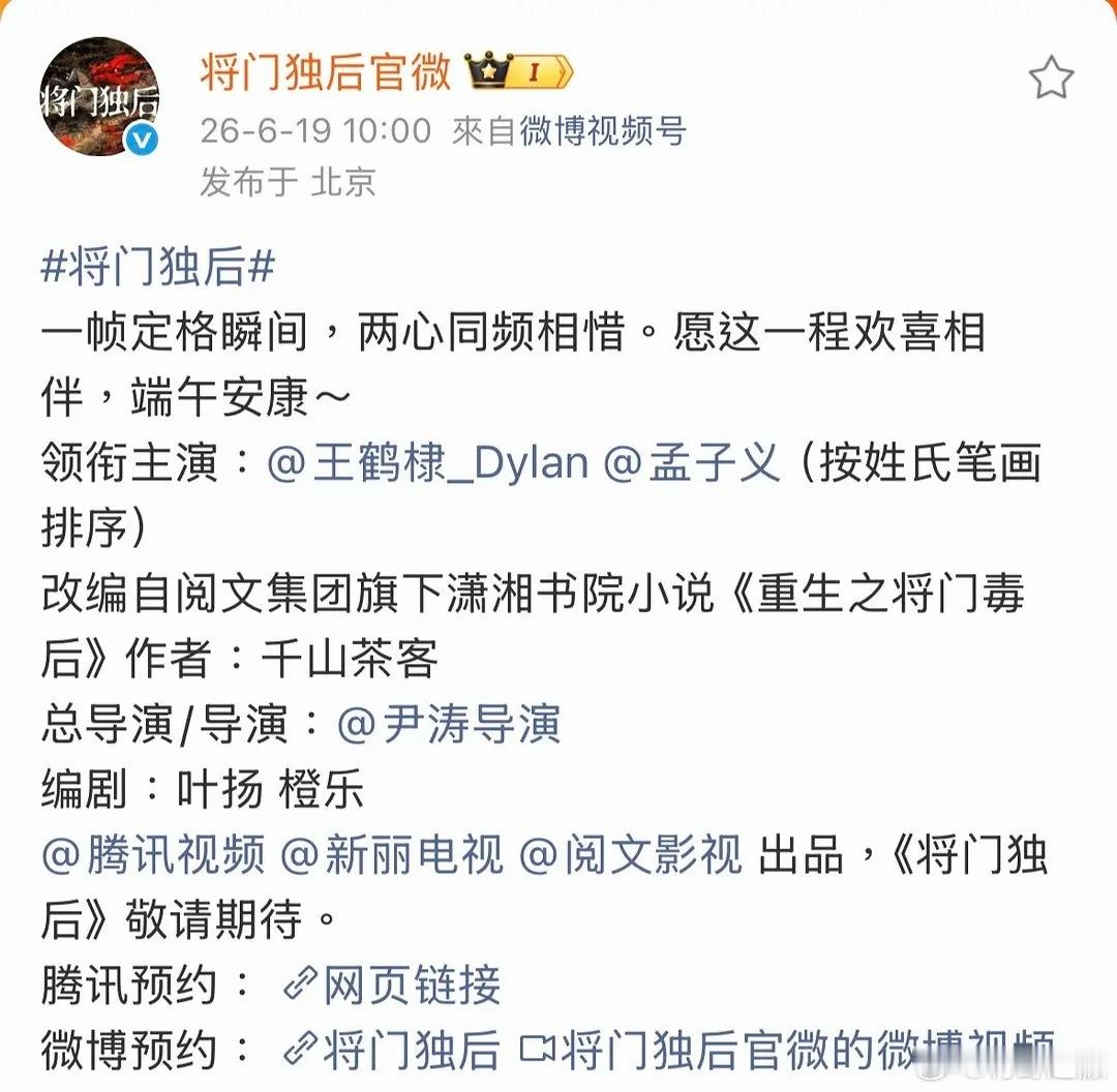 表妹万福海报宋祖儿真名叫孙凡清，感觉从来没听过按新规排位的还有将门毒后、百花杀，