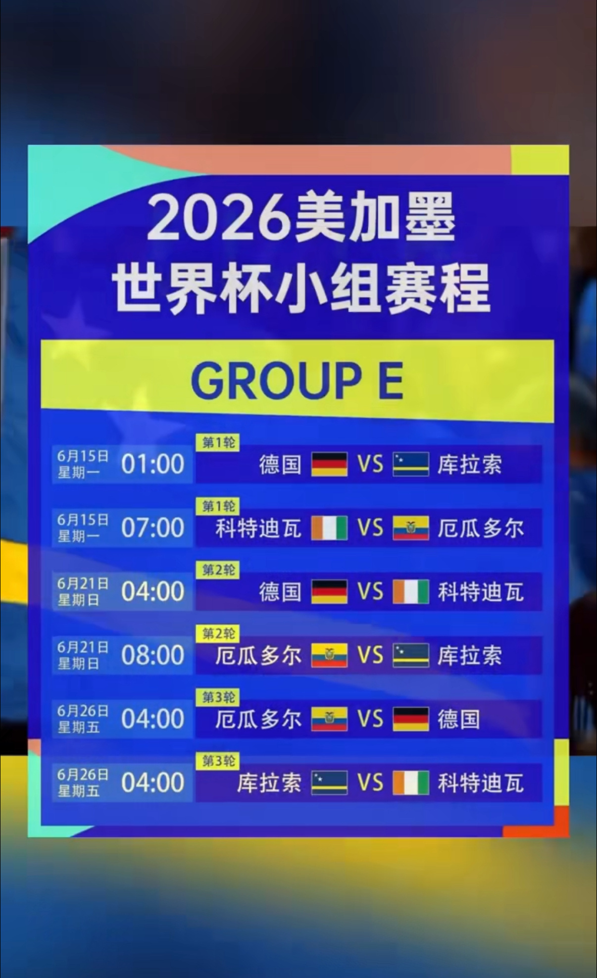 2026美加墨揭幕战A组首轮这场对决看点直接拉满，开局节奏就拉得很满，两边谁都不