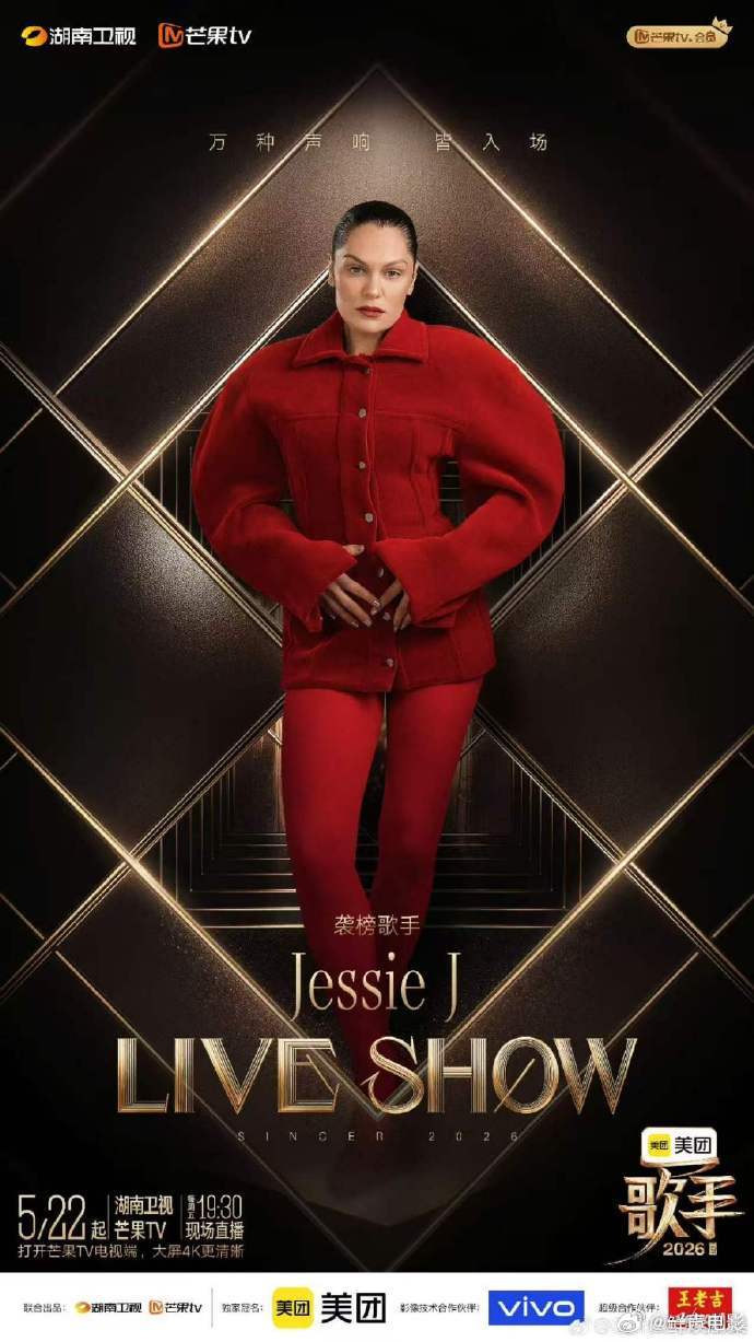 JessieJ说一直想回歌手歌手直播歌手2026享受登台的紧张与喜悦，用极具感染