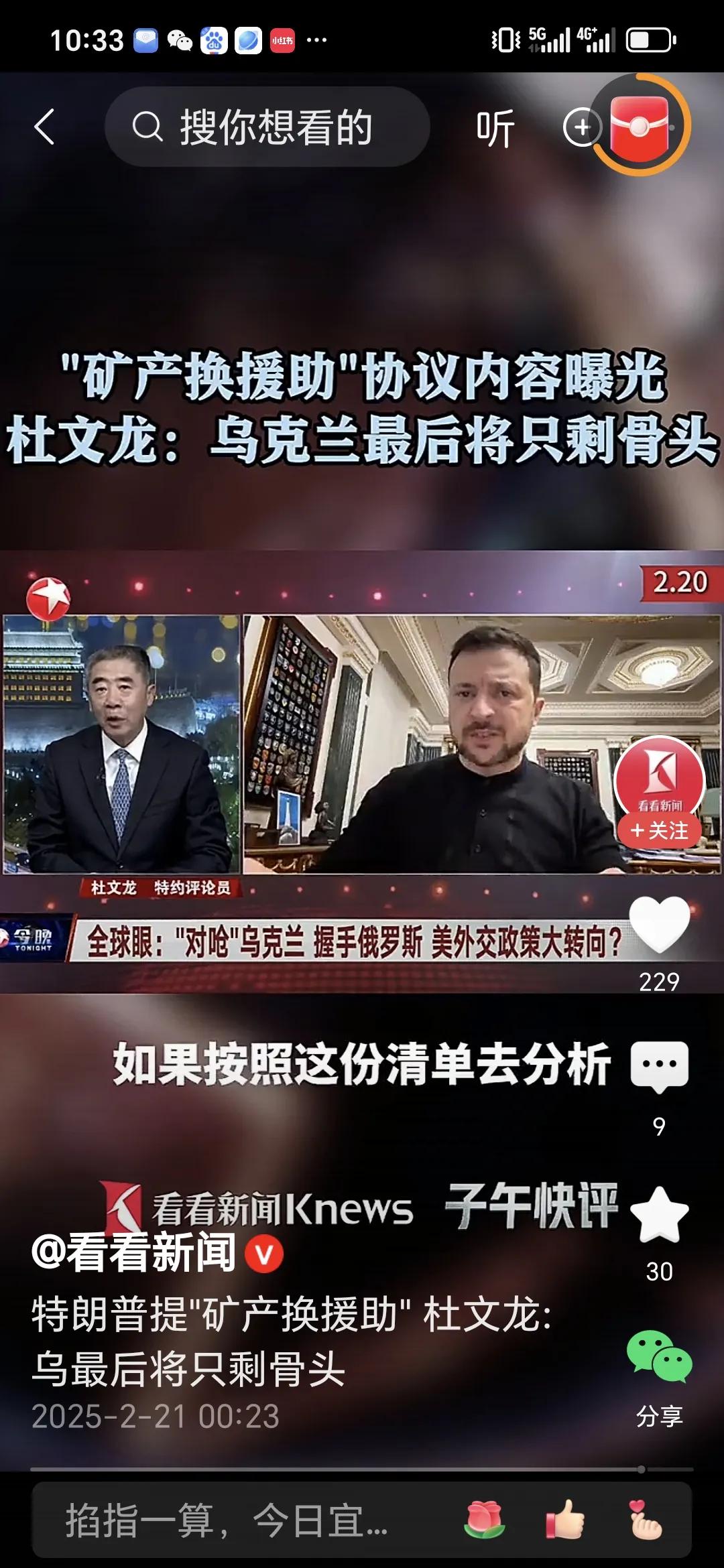 刚刚看到我国军事专家杜文龙评价乌克兰用矿产资源换美国的援助，
最后乌克兰将只剩下