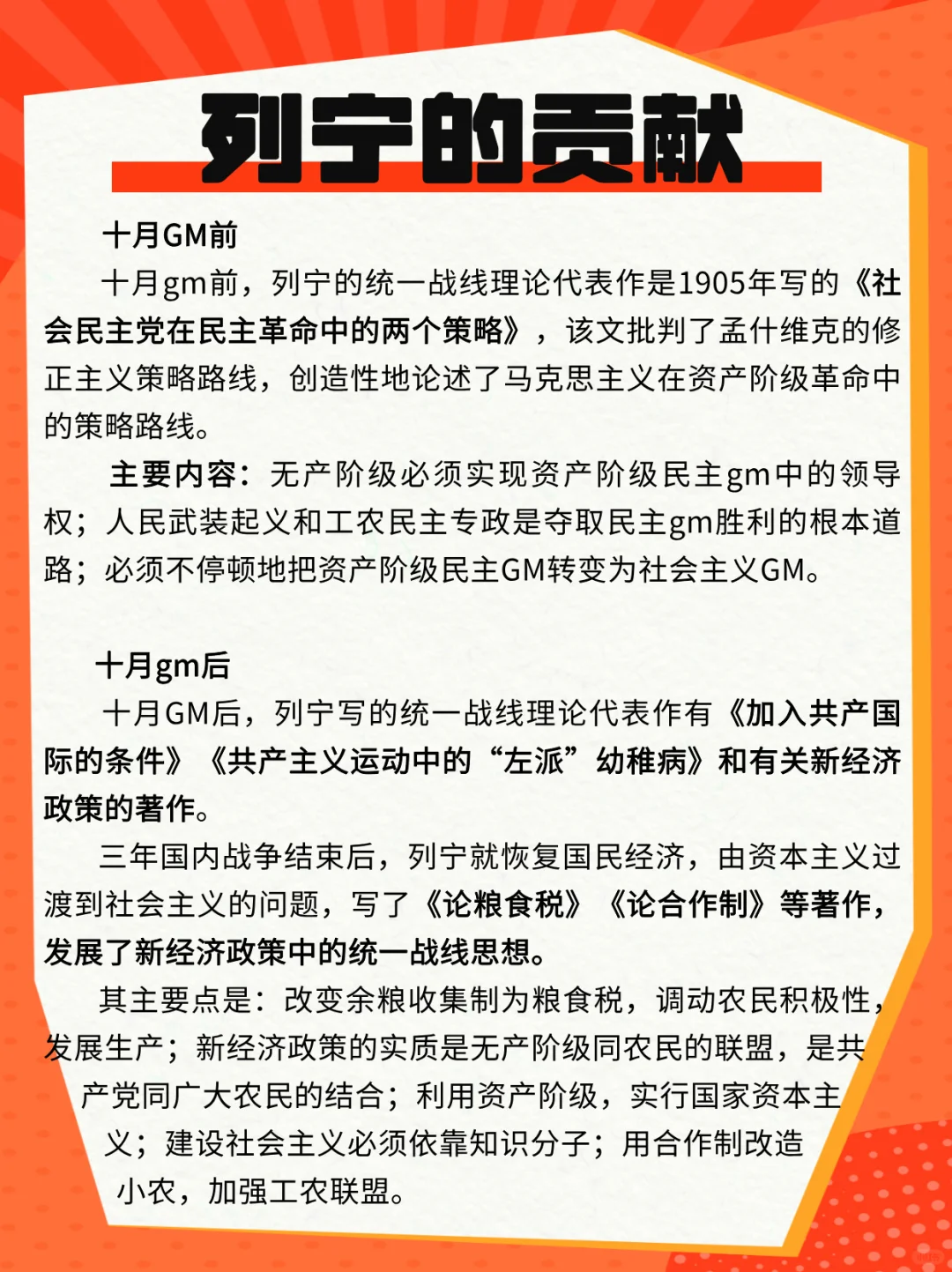 马理论“统一战线”，小马给大家整明白了！