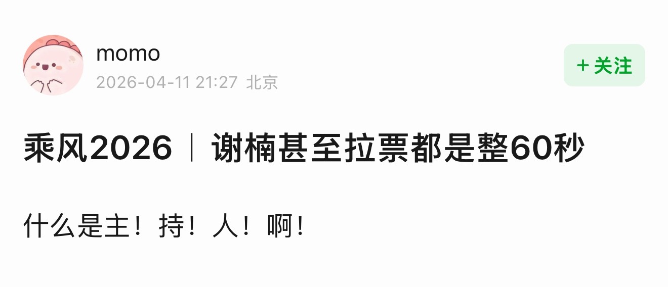 谢楠主持人的素养！！浪姐直播