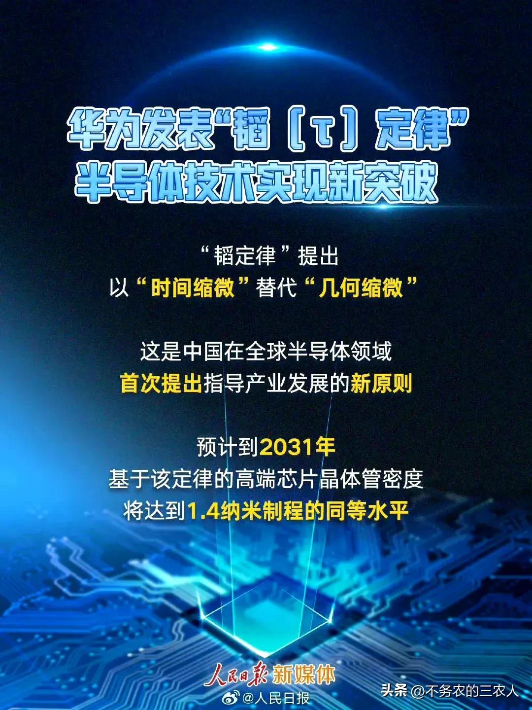 虽然看不懂，但感觉应该是很牛的技术，毕竟人民日报都下场表扬。
为华为鼓掌👏！