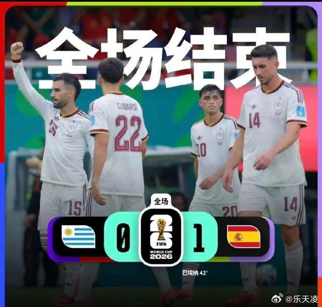 首支出局的世界杯冠军  两届冠军乌拉圭不敌西班牙，小组赛仅积2分遗憾出局，成为本