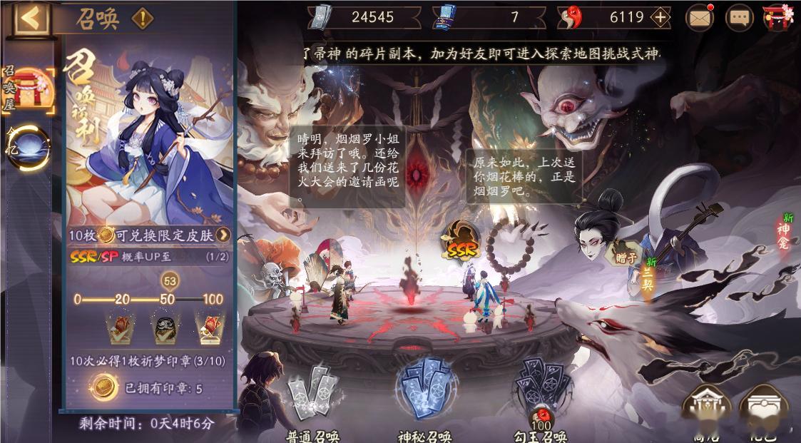 #阴阳师手游[超话]# 八月新式神实锤SP烟烟罗了体验服新彩蛋，触发对话条件达成