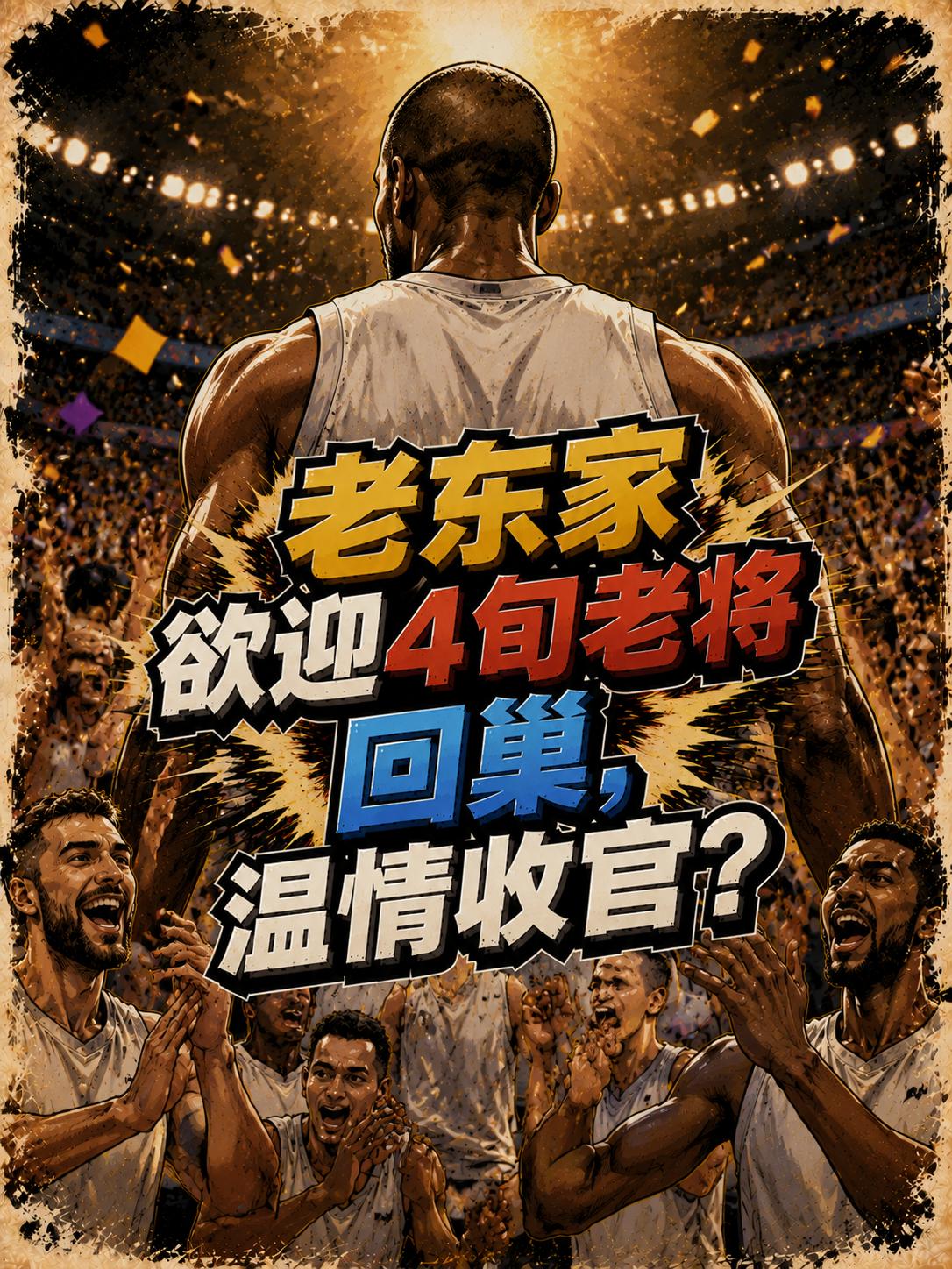 如果骑士队想要成功拿下詹姆斯的话，他们必须要释放出一个明确的信号。否则从他们当下