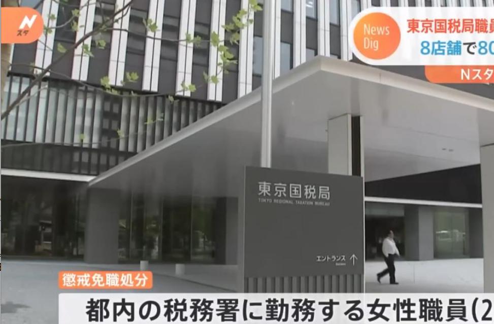 东京国税局24岁女职员佐藤（化名），白天穿制服坐办公室查企业偷税漏税，晚上脱了制