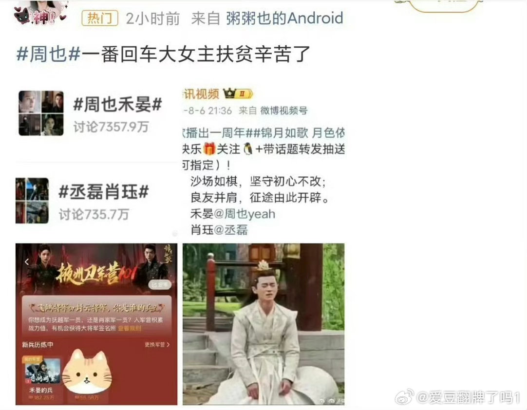 周也丞磊《锦月如歌》均集2000+还算不错的成绩，，所以这剧是谁扛的