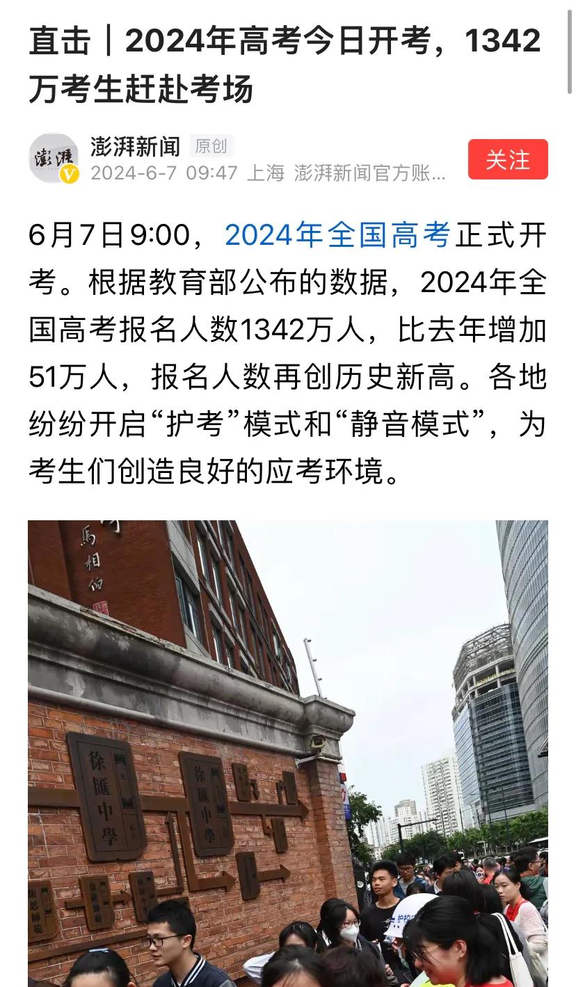 根据教育部公布的数据，2024年全国高考报名人数1342万人，比去年增加51万人