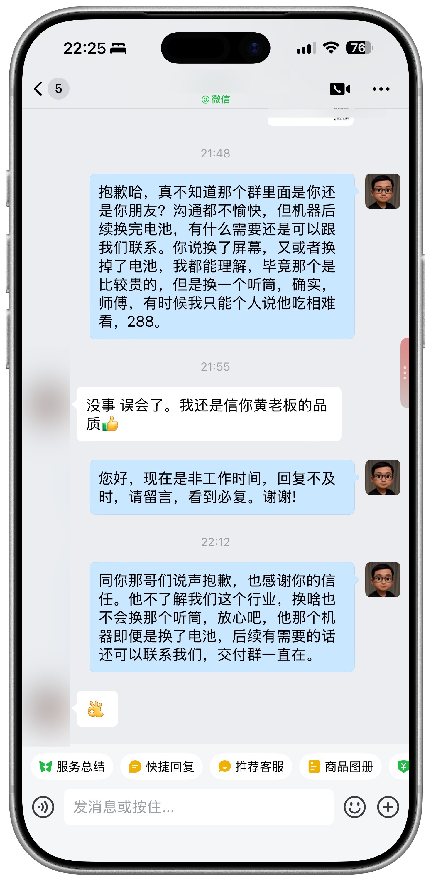 晚上遇到一单售后，能理解客户，也能同自己和解。客户的iPhone 16 Plus
