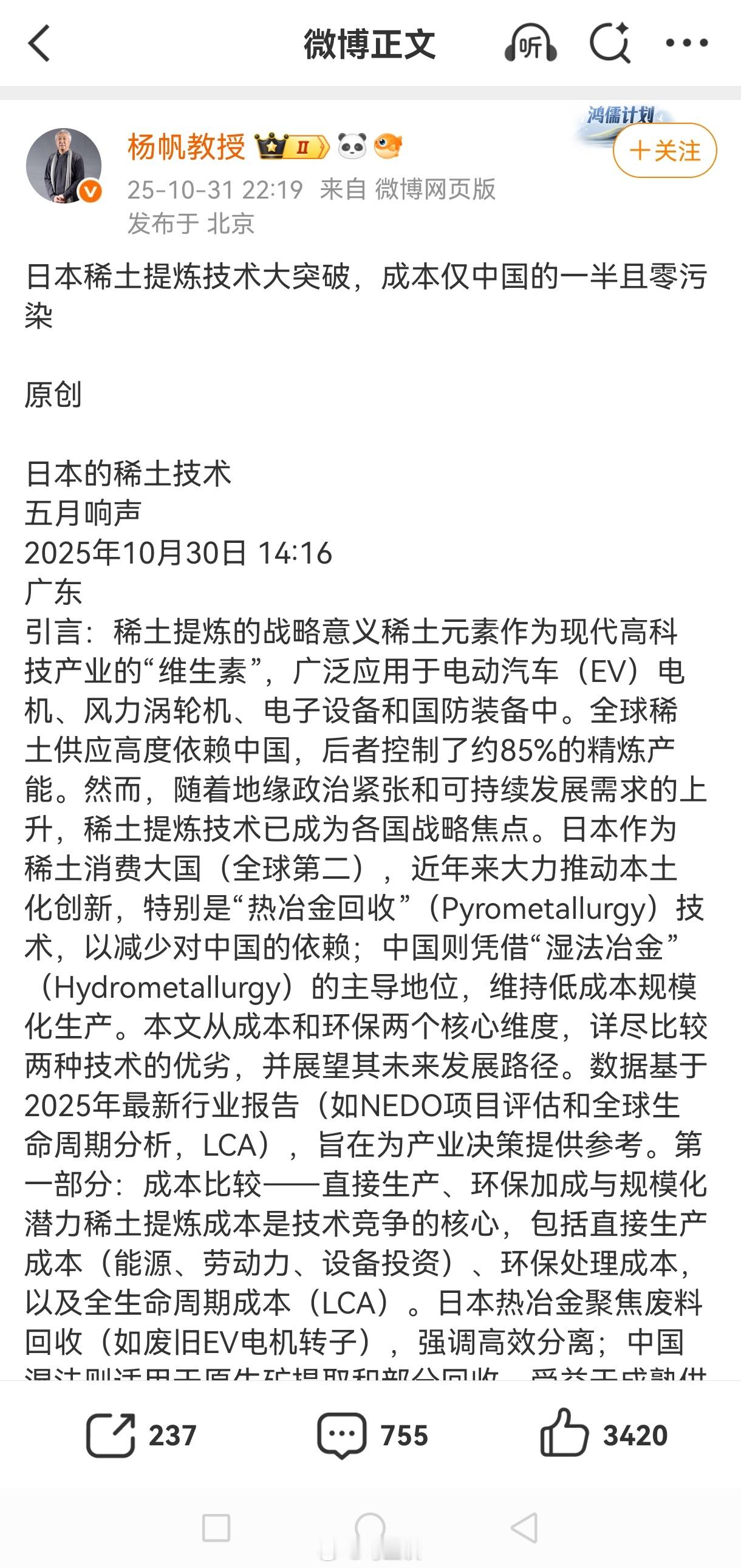 “日本稀土提炼技术大突破，成本仅中国的一半且零污染”？这日本人自己信吗？[流汗]