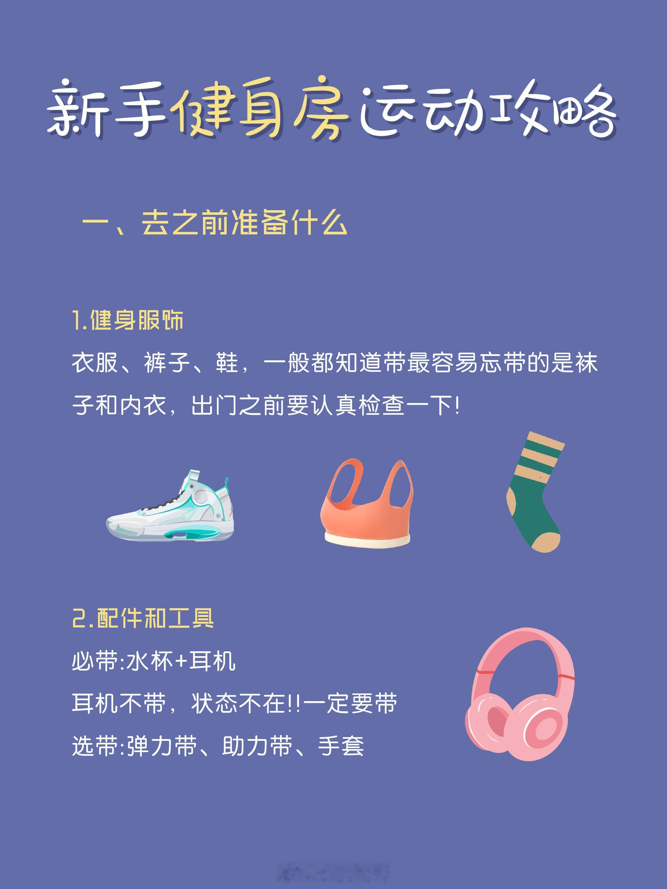健身房新手运动💪攻略减肥