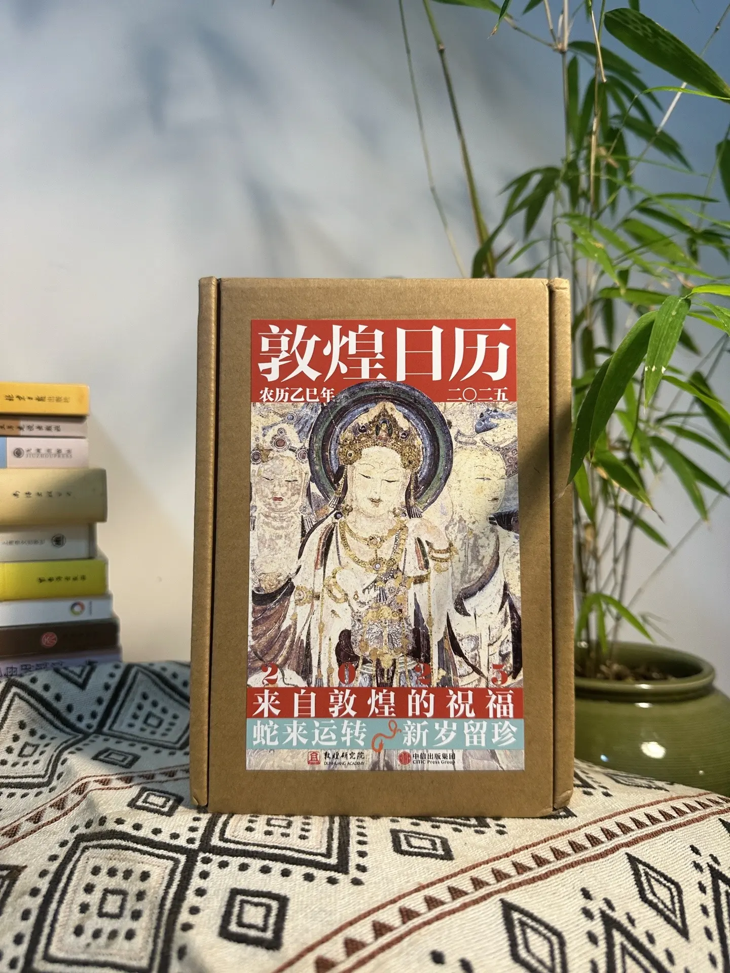 敦煌日历 2025 …