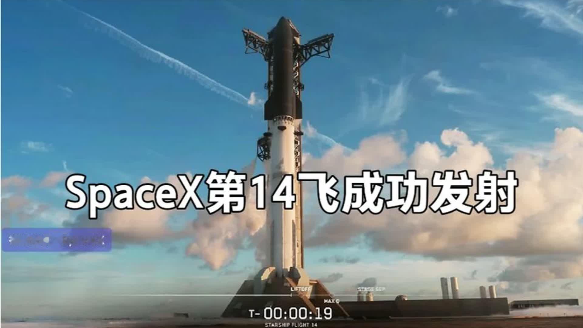 SpaceX第14飞成功发射！星舰火箭上的全部26颗卫星已在轨部署。