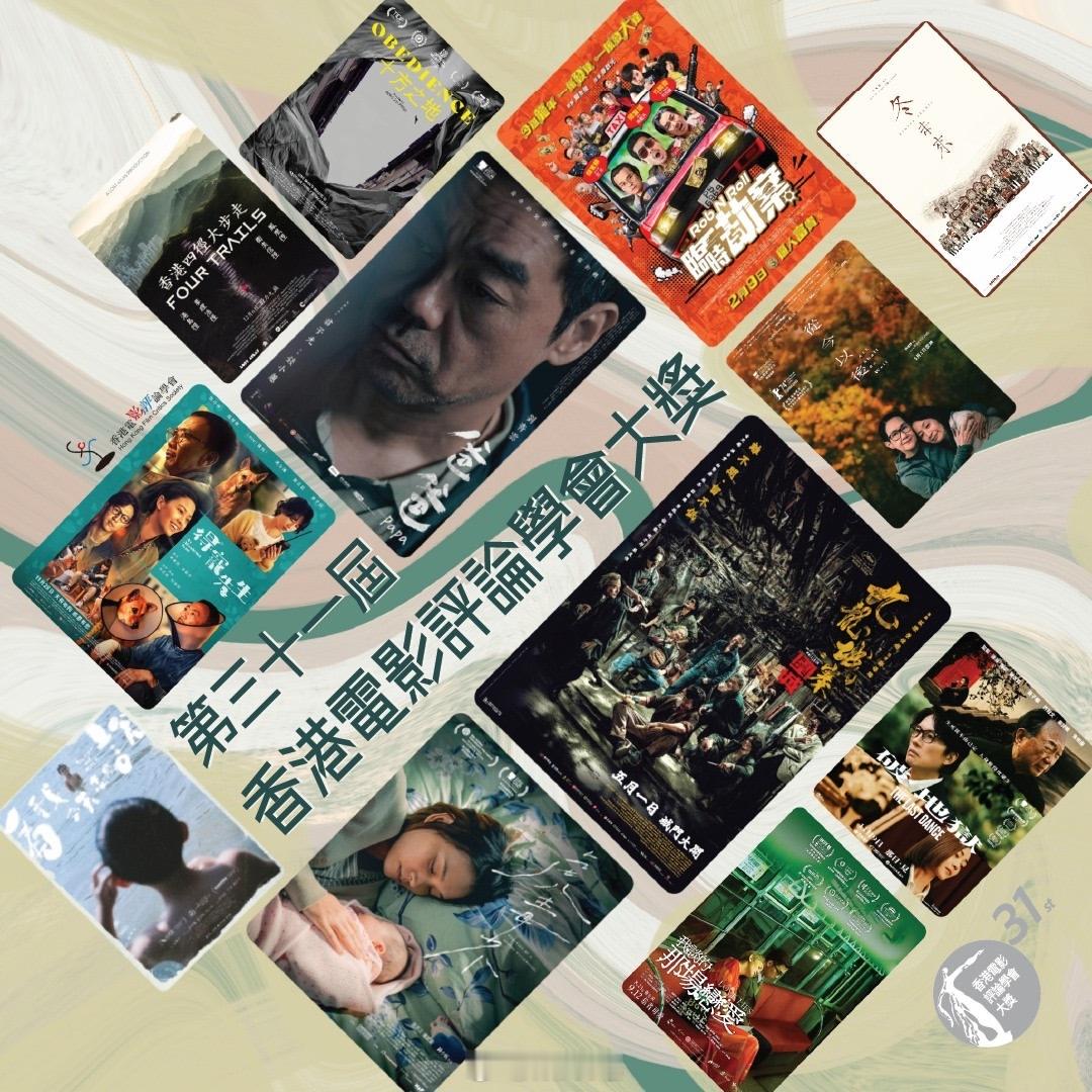 香港电影[超话]  影讯  香港电影金像奖前哨开出，2025香港电影评论学会大奖