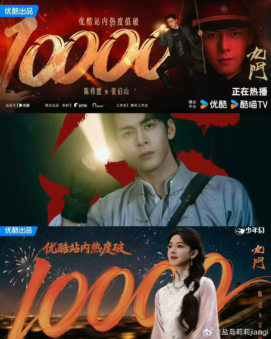 九门优酷热度破10000九门优酷2026年最快破万剧九门九门拿下👖2026最快