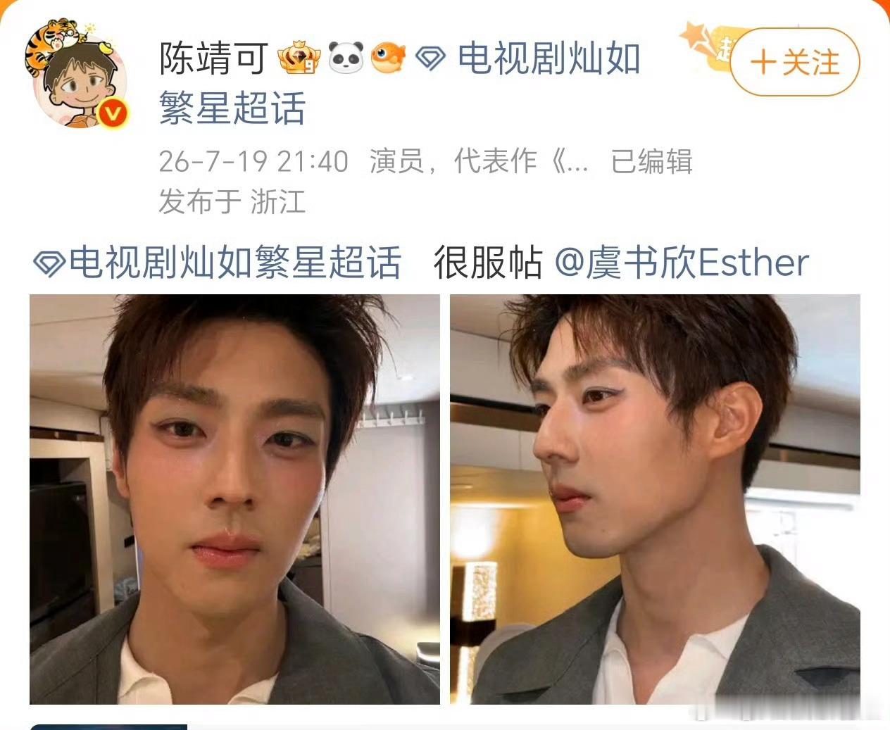 陈靖可回应虞书欣化妆小情侣的情趣啦都来看灿如繁星！ 