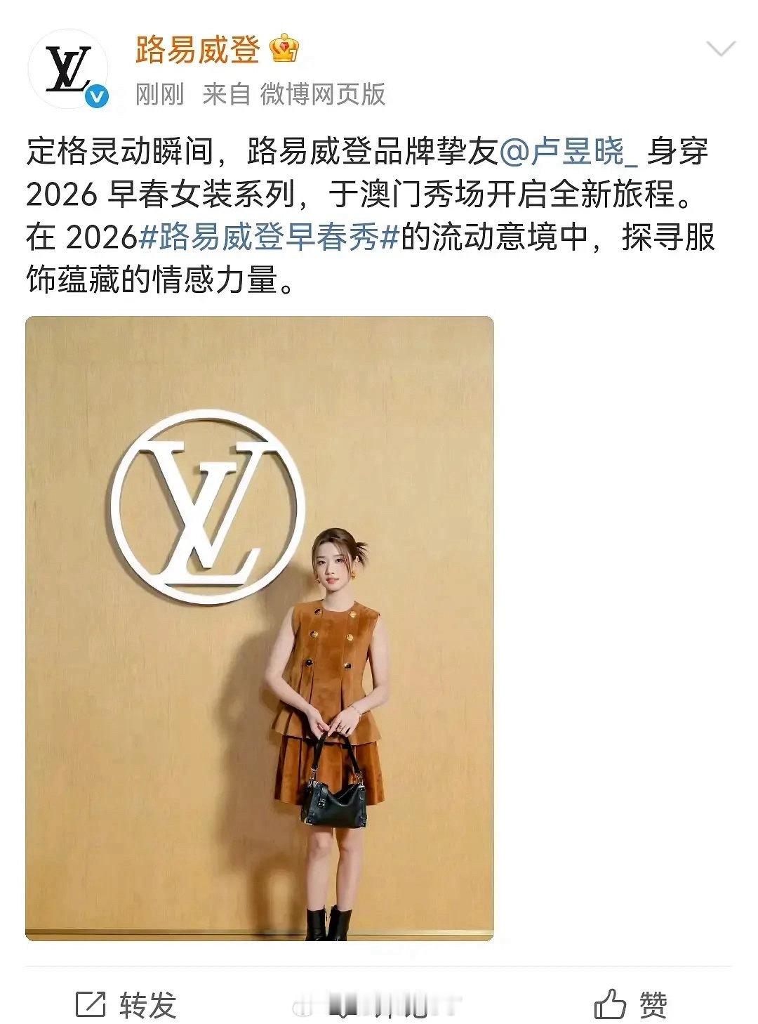 卢昱晓官宣了LV的品牌挚友，这个title还行吗？ 