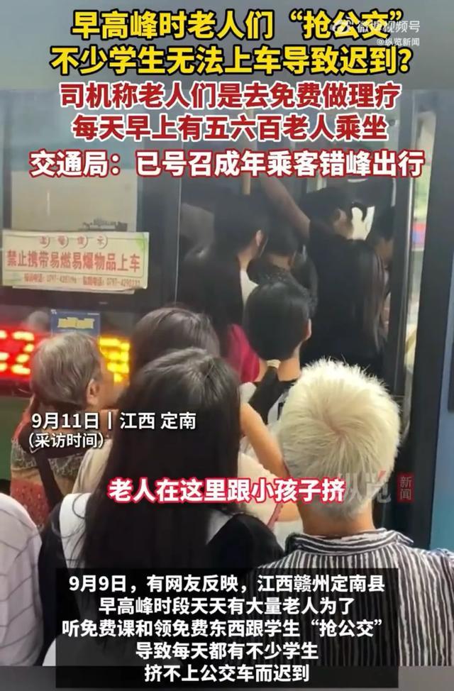 早高峰老人抢公交去免费理疗，学生难上车常迟到，司机：每天约五六百老人乘
 
早高