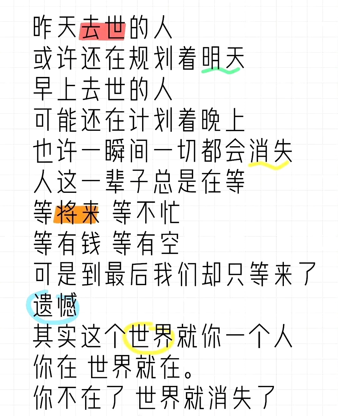 珍惜每一天，因为我们真的不知道意外和明天哪一个先来。 