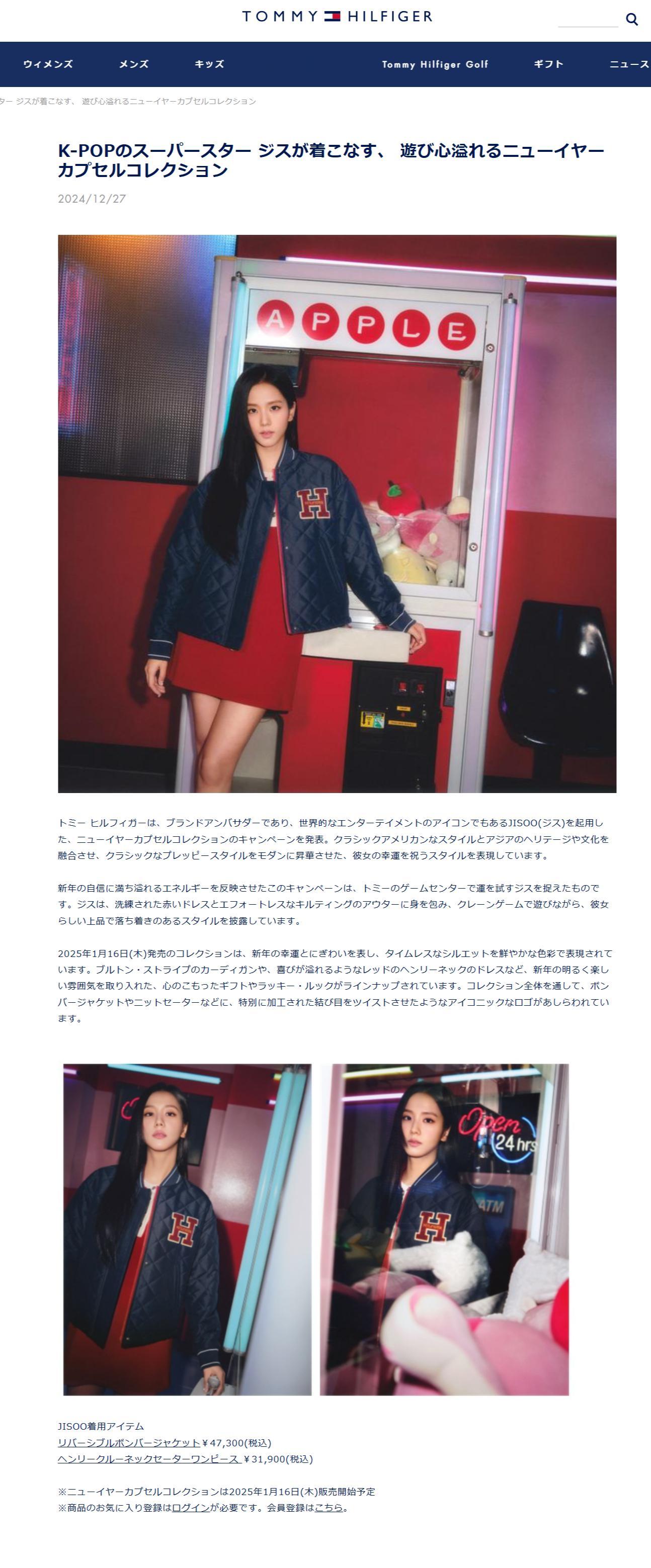Tommy Hilfiger宣布推出全新春节胶囊系列活动，并邀请品牌代言人兼全球