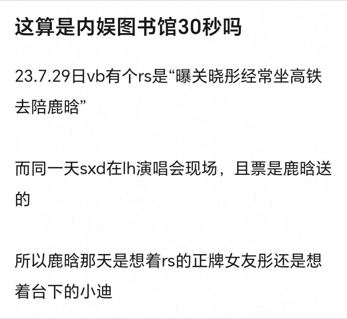 网友热议，23年7.29那天算不算内娱图书馆30秒那天有个rs是“曝关晓彤经常坐
