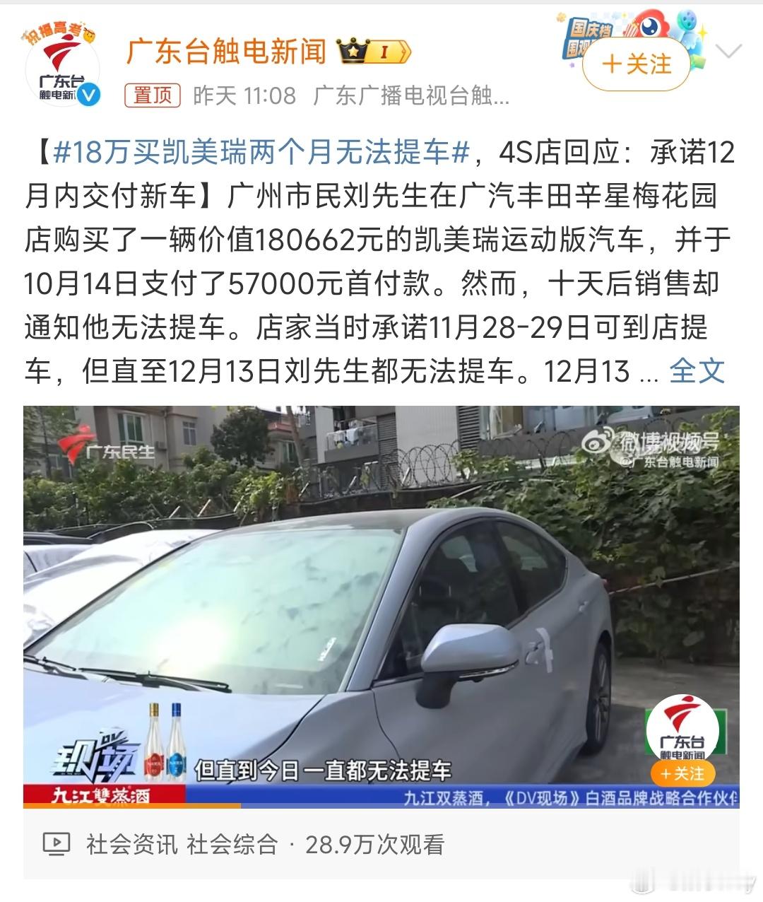 18万买凯美瑞两个月无法提车 现在很多4S店没有现车，得 提前预定才行。通常4s