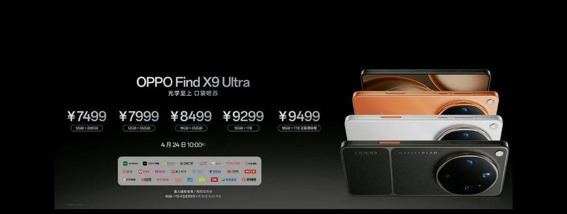 OPPO Find X9s Pro，5299元起OPPO Find X9 Ult
