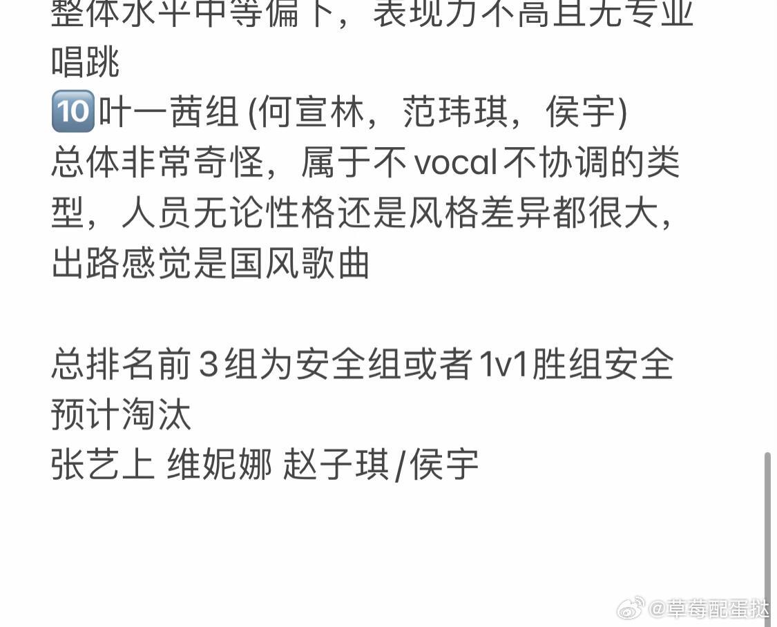 娱乐小🍉浪7一公分组分析本来看到网传的第一版歌单吓了一雷，还好换了一版，但是这