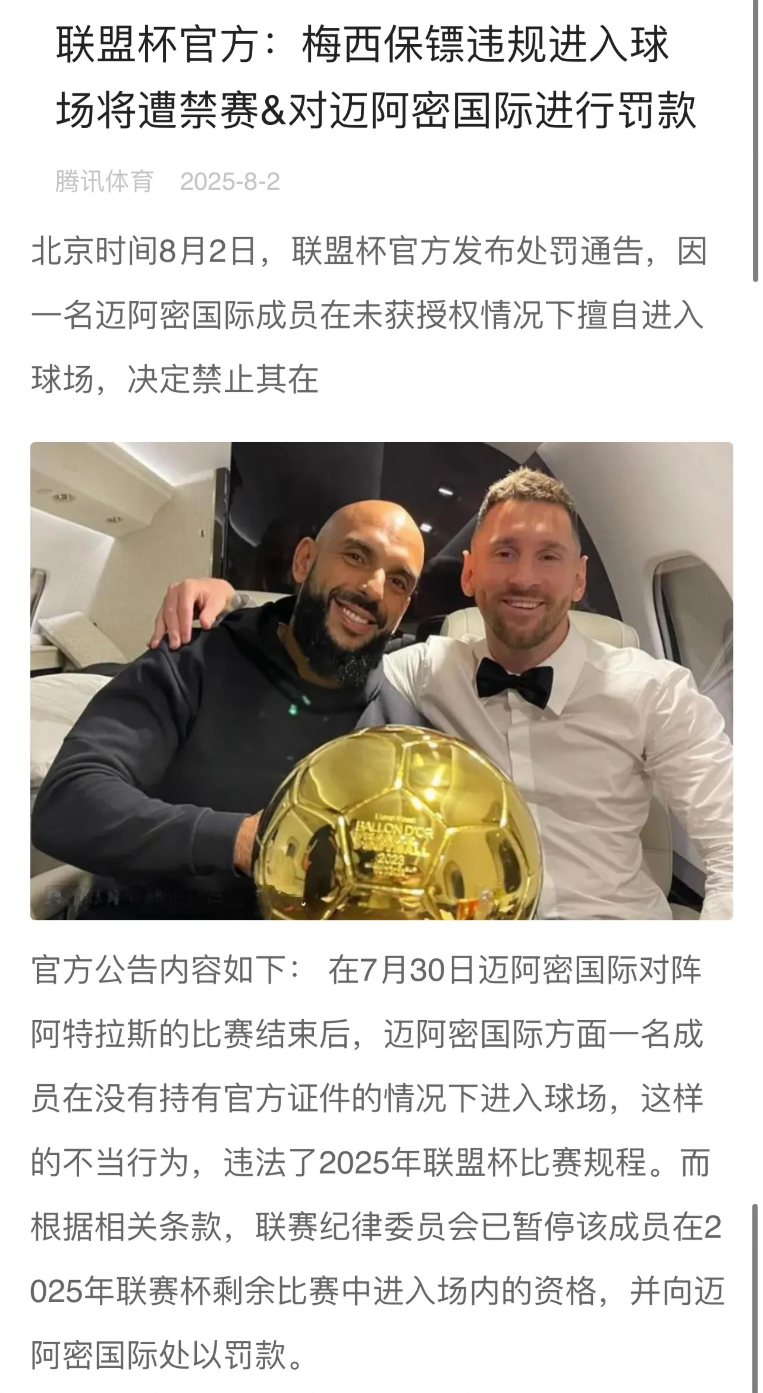 我哟哥的金球奖最佳保镖得主亚辛居然不能进球场打人了！梅西保镖打人阿根廷最后一个老