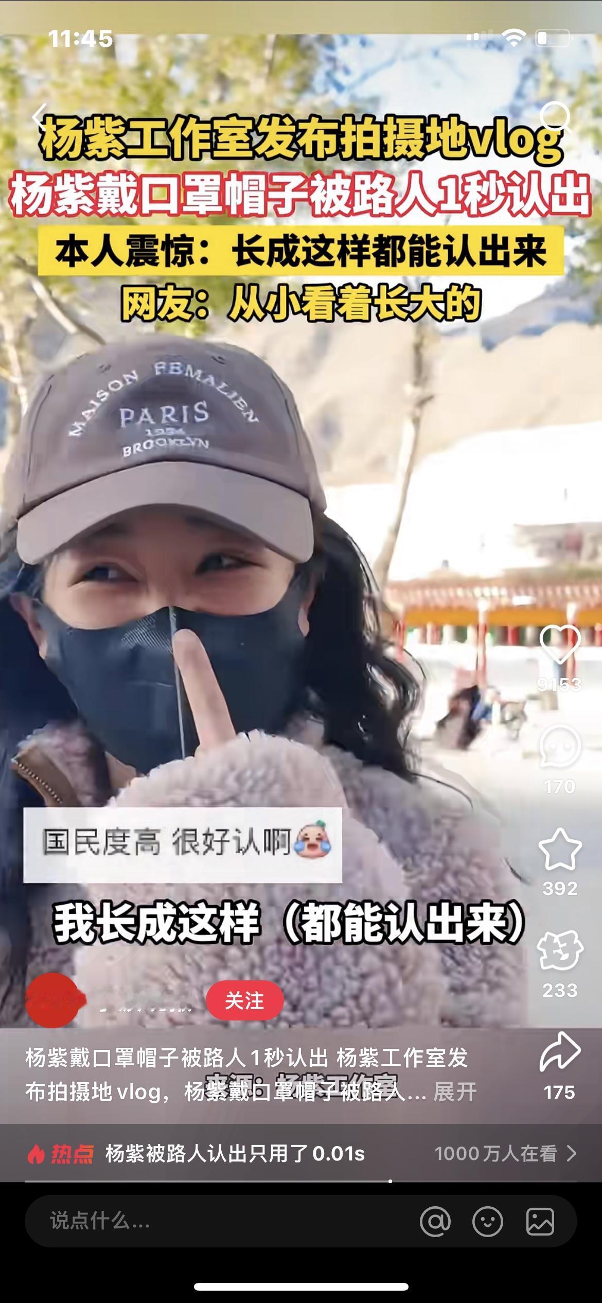 杨紫懵了！
杨紫戴口罩被路人秒认？
这哪是认人，
分明是国民度在“裸奔”！

 