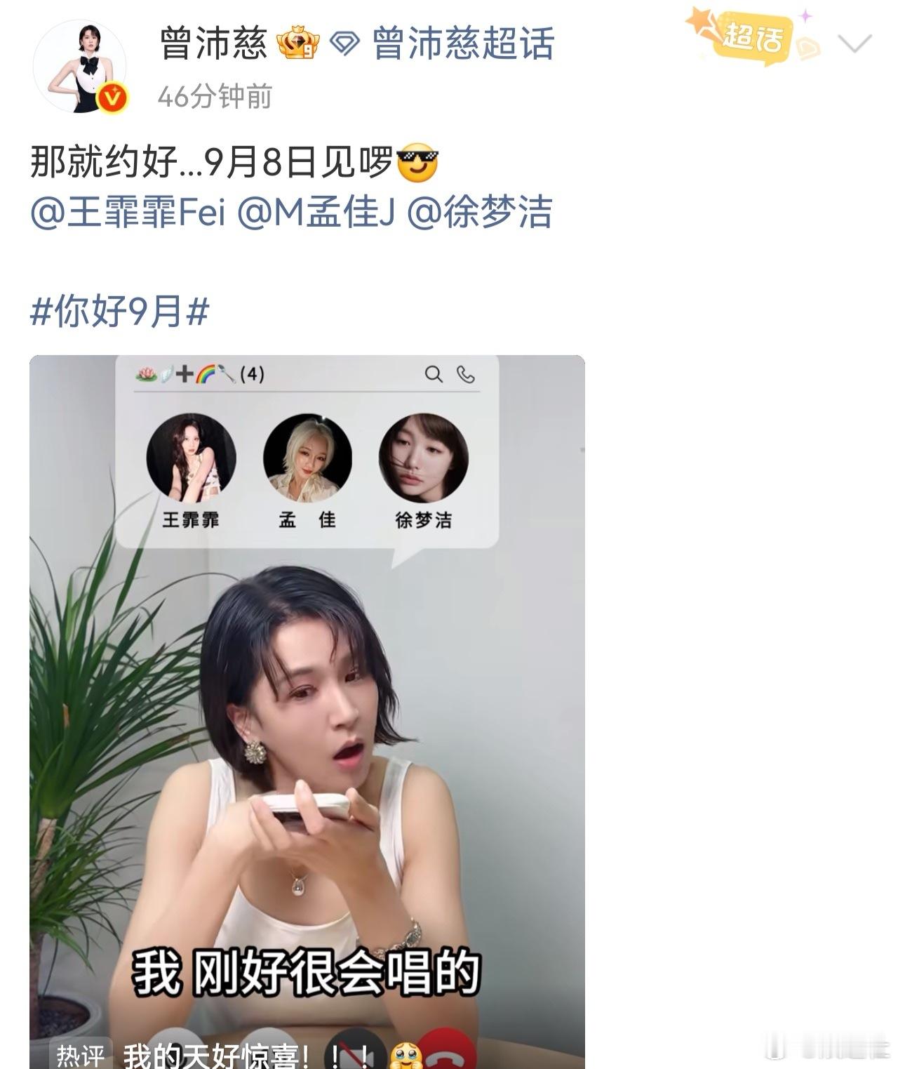 曾沛慈王霏霏孟佳徐梦洁又要一起唱歌了 朋友们！！！是真的！！宝莲组真的又要一起唱