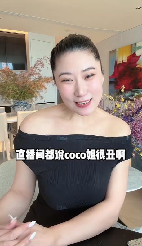 Coco回应直播间说她长得丑，五官长得很拧巴。她回应说“我都几岁了，我40岁了，
