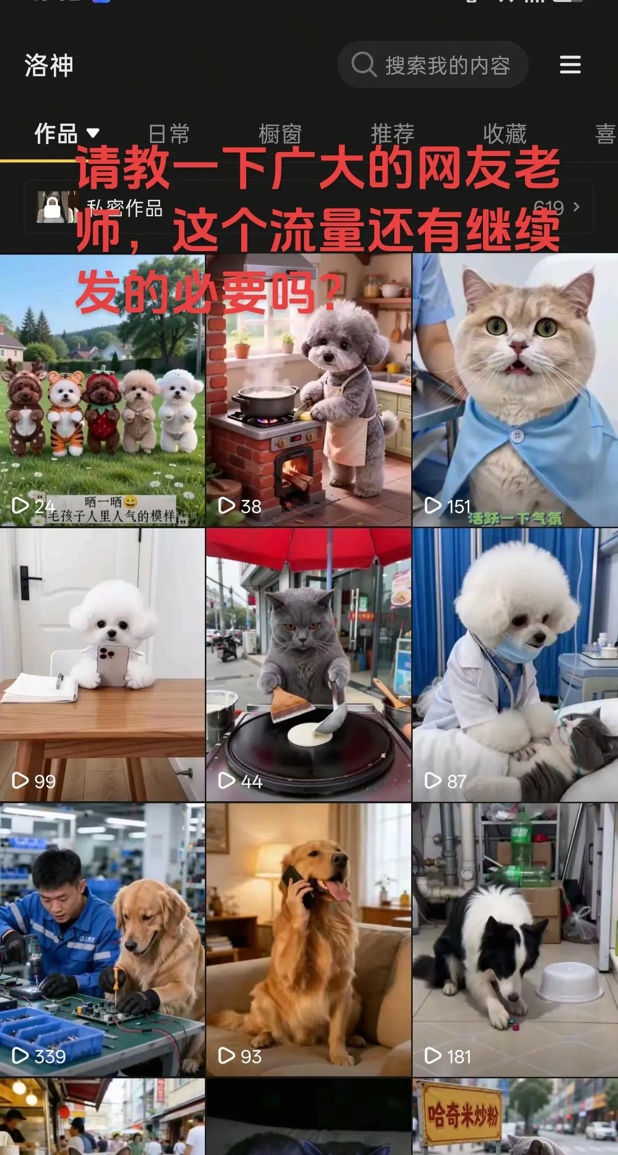 这个流量还有必要继续发嘛？😂😂