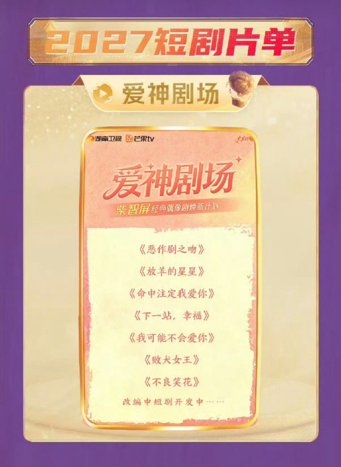 芒果要把大爆台偶都翻拍成中短剧芒果要翻拍大爆台偶 啊啊啊期待住了 ​​​