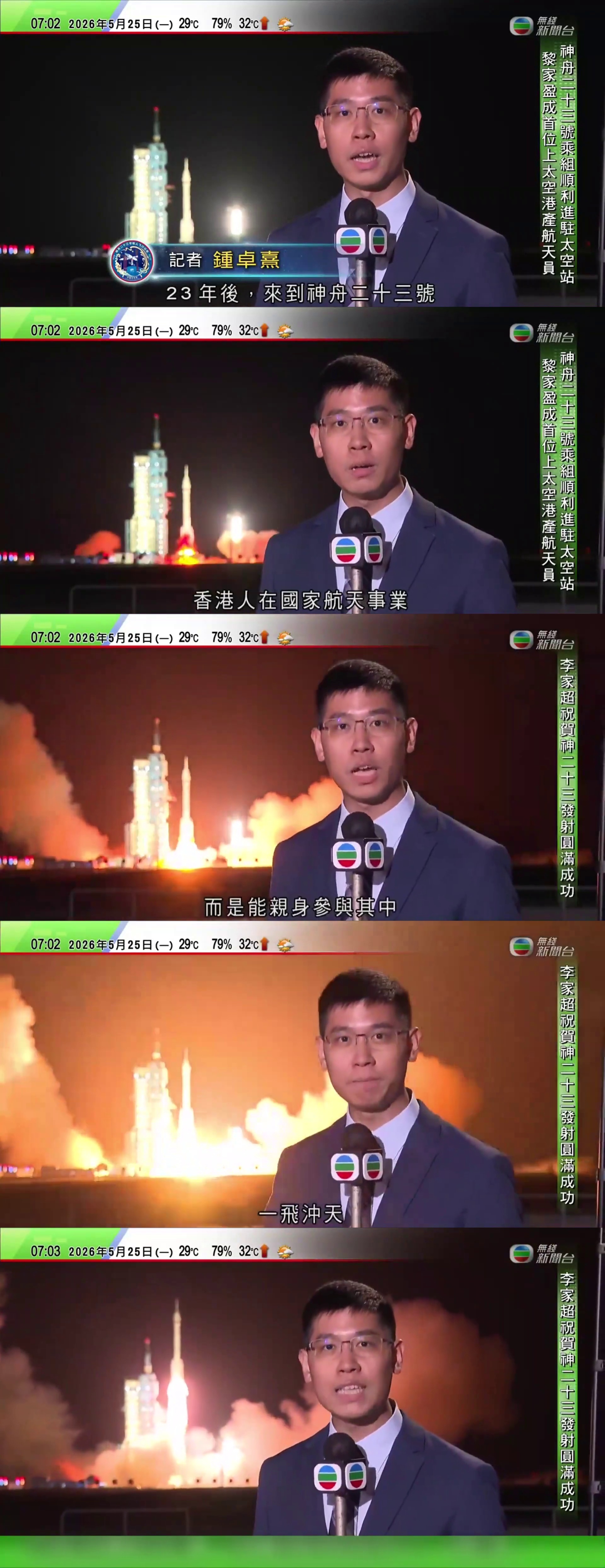 TVB神舟二十三号发射报道之真男人从不回头看爆炸 