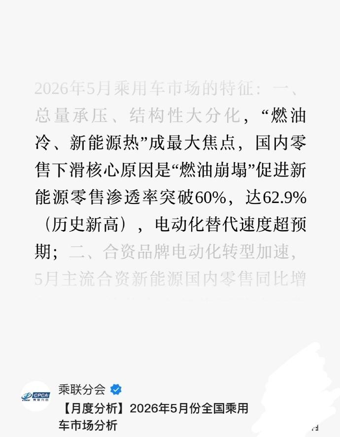 5月新能源渗透率已攀升至62.9%，燃油车让出主流地位。在这一轮深度转型中，比亚