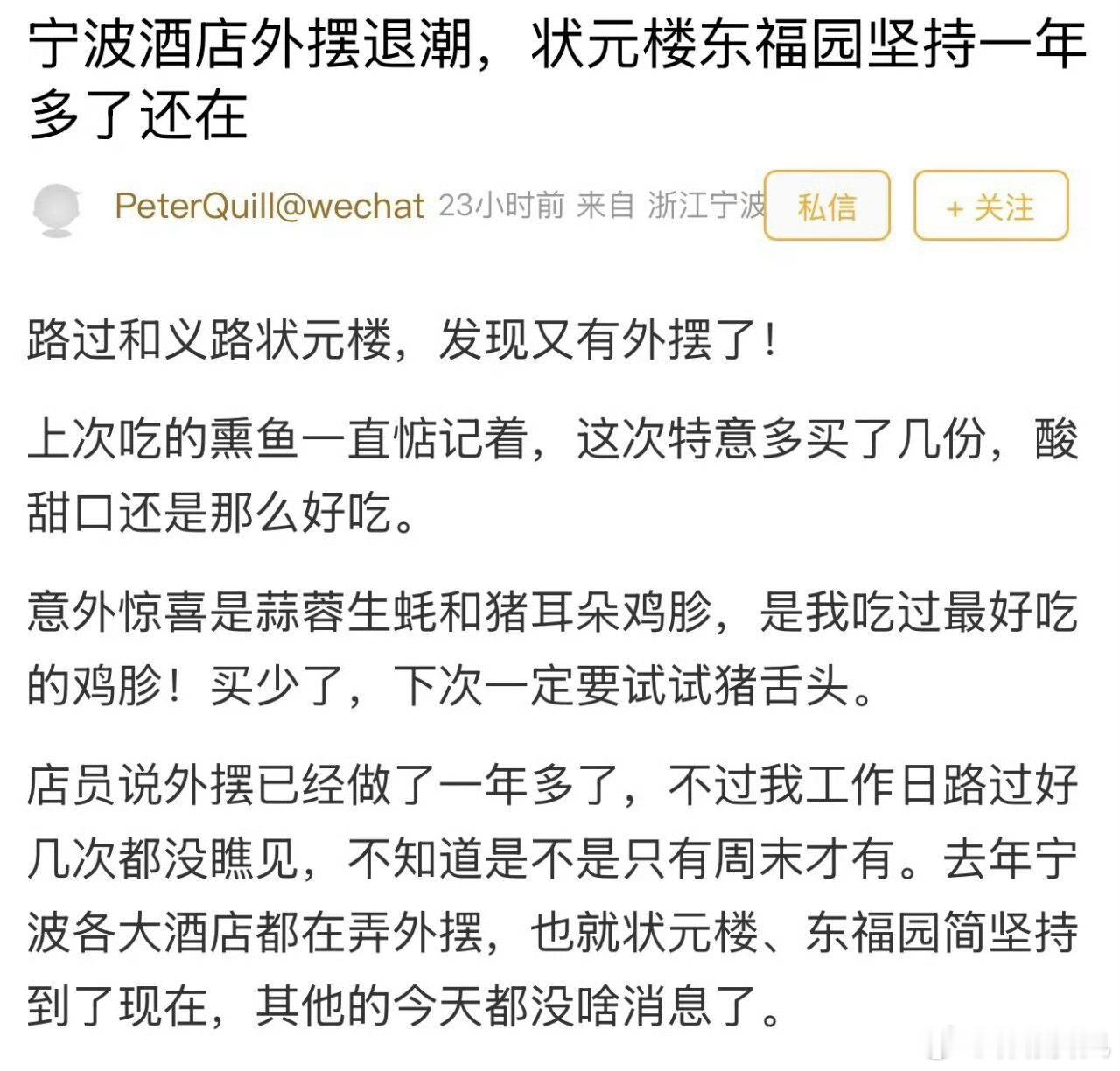 宁波街头酒店外摆热度明显不如从前去年夏天宁波街头“爆火”的现象，今年又出现了！只