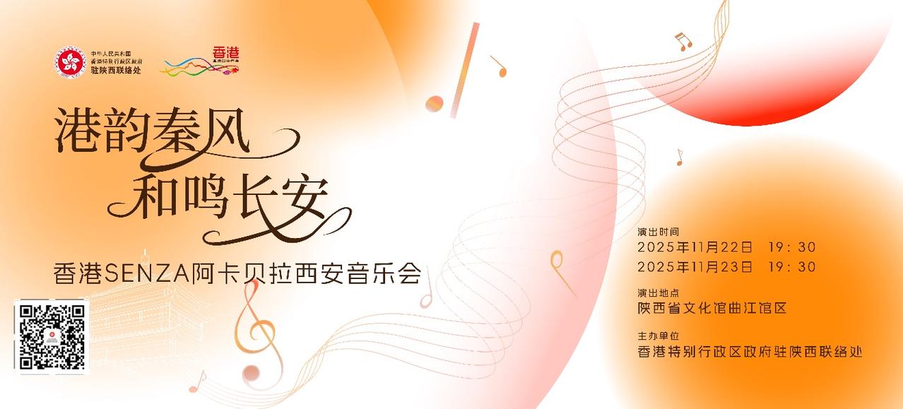 陕港两地间的故事不止有经贸往来，丰富多元的文化交流活动同样密切。这次，香港特区驻