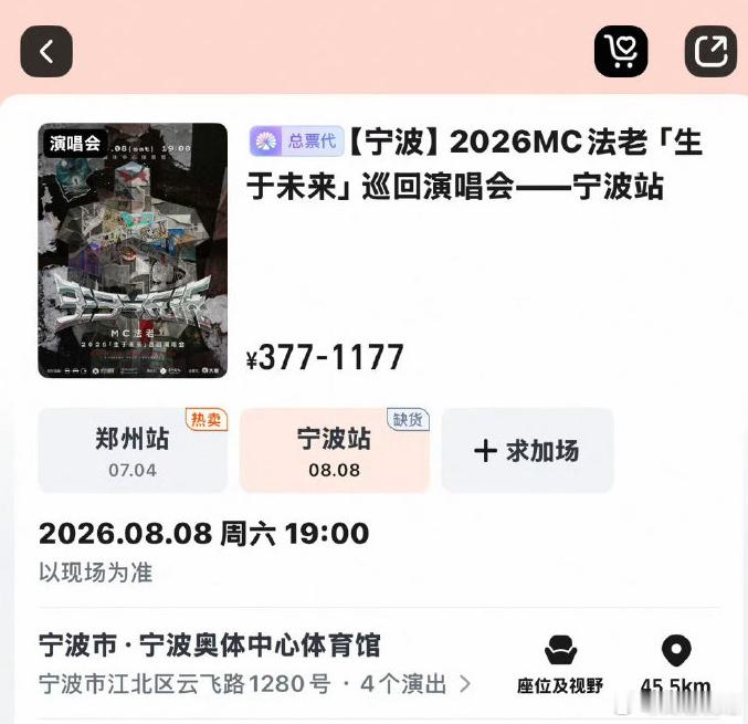 票房炸裂！法老宁波演唱会售罄了！🔥活死人全面到场！法老 说唱巅峰对决2026
