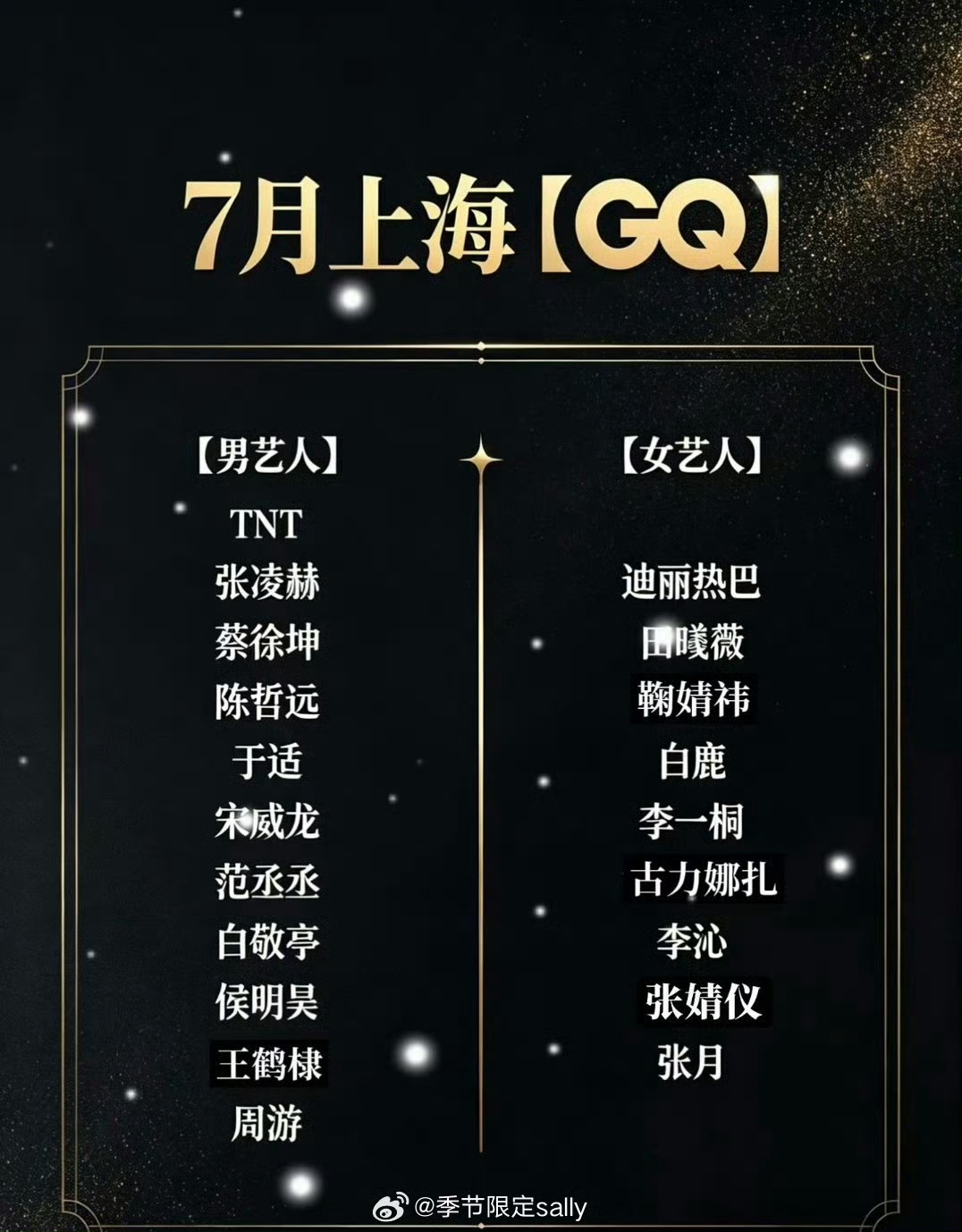 7月gq盛典网传阵容7月gq盛典网传艺人阵容7月GQ盛典网传阵容有，芜湖 