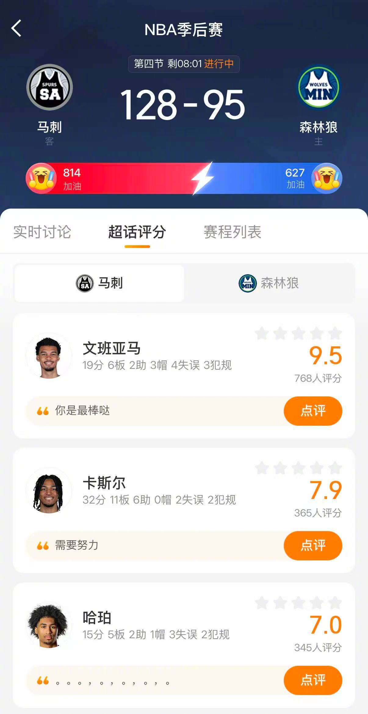 马刺4比2淘汰森林狼 文班少林寺修行完就进西决了  马刺139-109大比分战胜