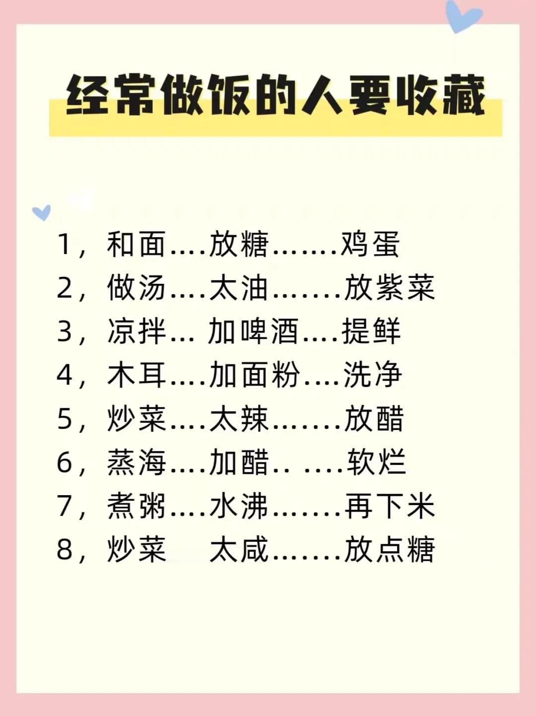 做饭小妙招，平时你都怎么做饭的，一张做饭小常识分享给大家，有想法的可以尝试尝试，