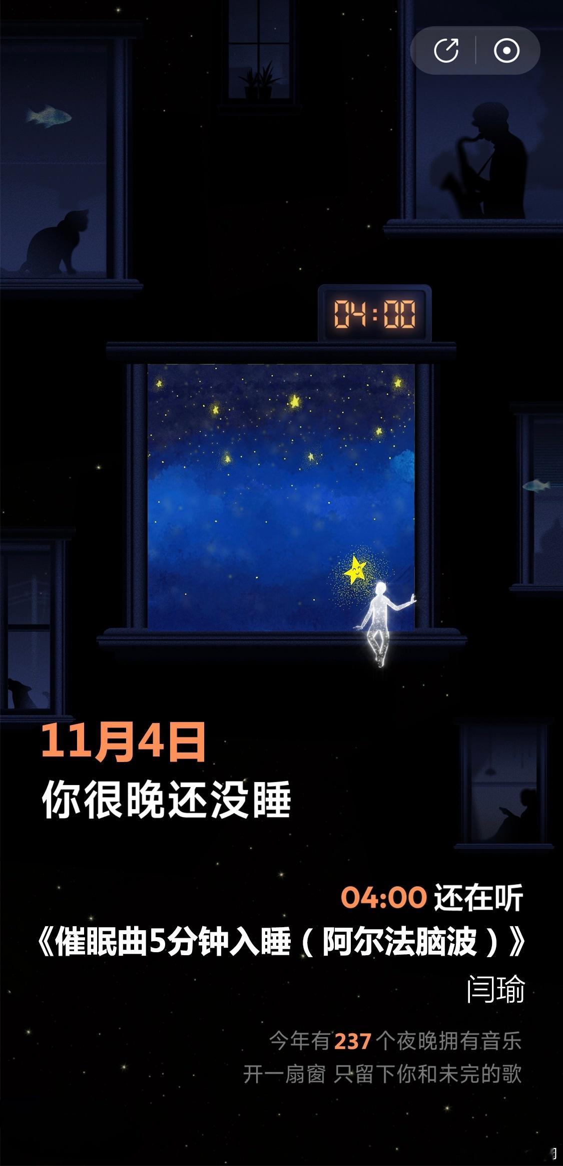 不仅是年度歌手还是断层第一一般人失眠越听歌越来劲，但邪修连睡前歌单都这么别致，什