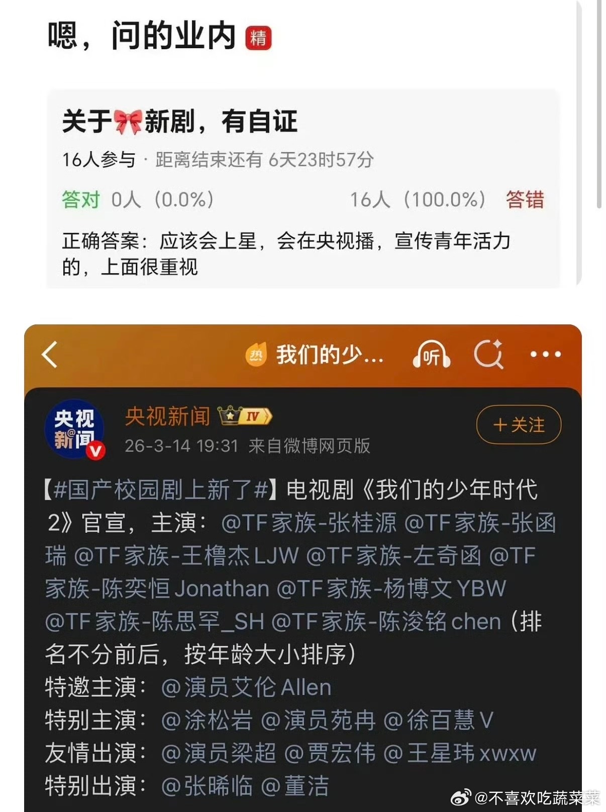 tg 当时认为很离谱的🍉居然是真的